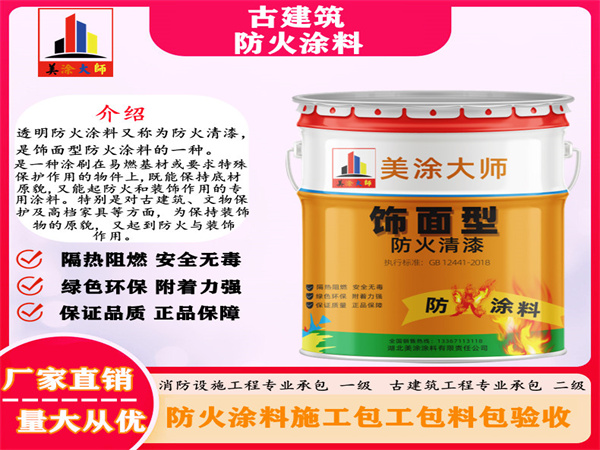 通许古建筑防火涂料