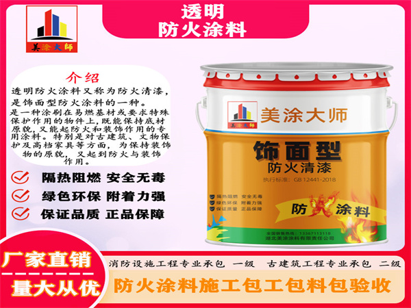 通许透明防火涂料
