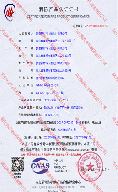 通许室内(2小时)膨胀型钢结构防火涂料